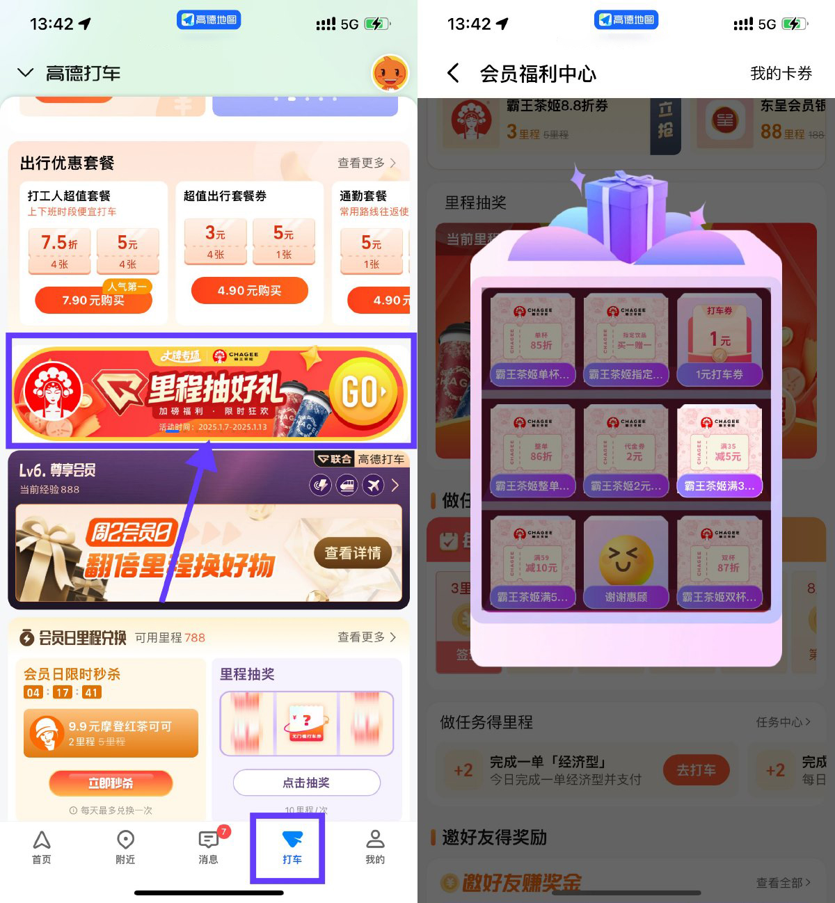 高德里程抽霸王茶姬买一送一-鲲鹏云网创