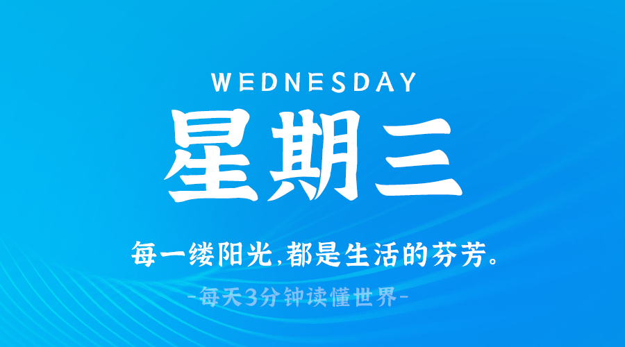 2025年03月12日新闻早讯，每天60s读懂世界-鲲鹏云网创