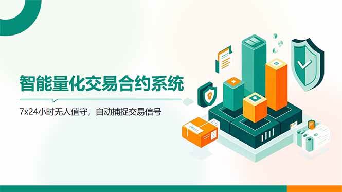 （14785期）AI量化全自动挂机撸金-鲲鹏云网创