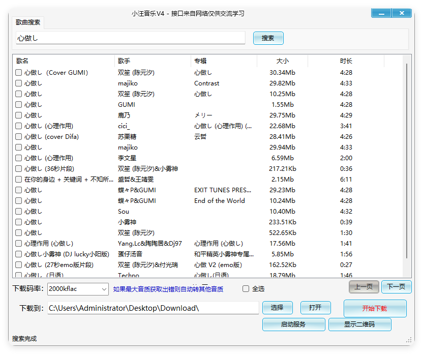小汪音乐无损下载器v4绿色版-鲲鹏云网创
