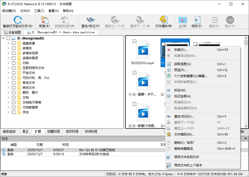 数据恢复R-Studio v9.4.191460便携版-鲲鹏云网创