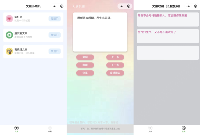 彩虹屁文案生成器微信小程序源码-鲲鹏云网创