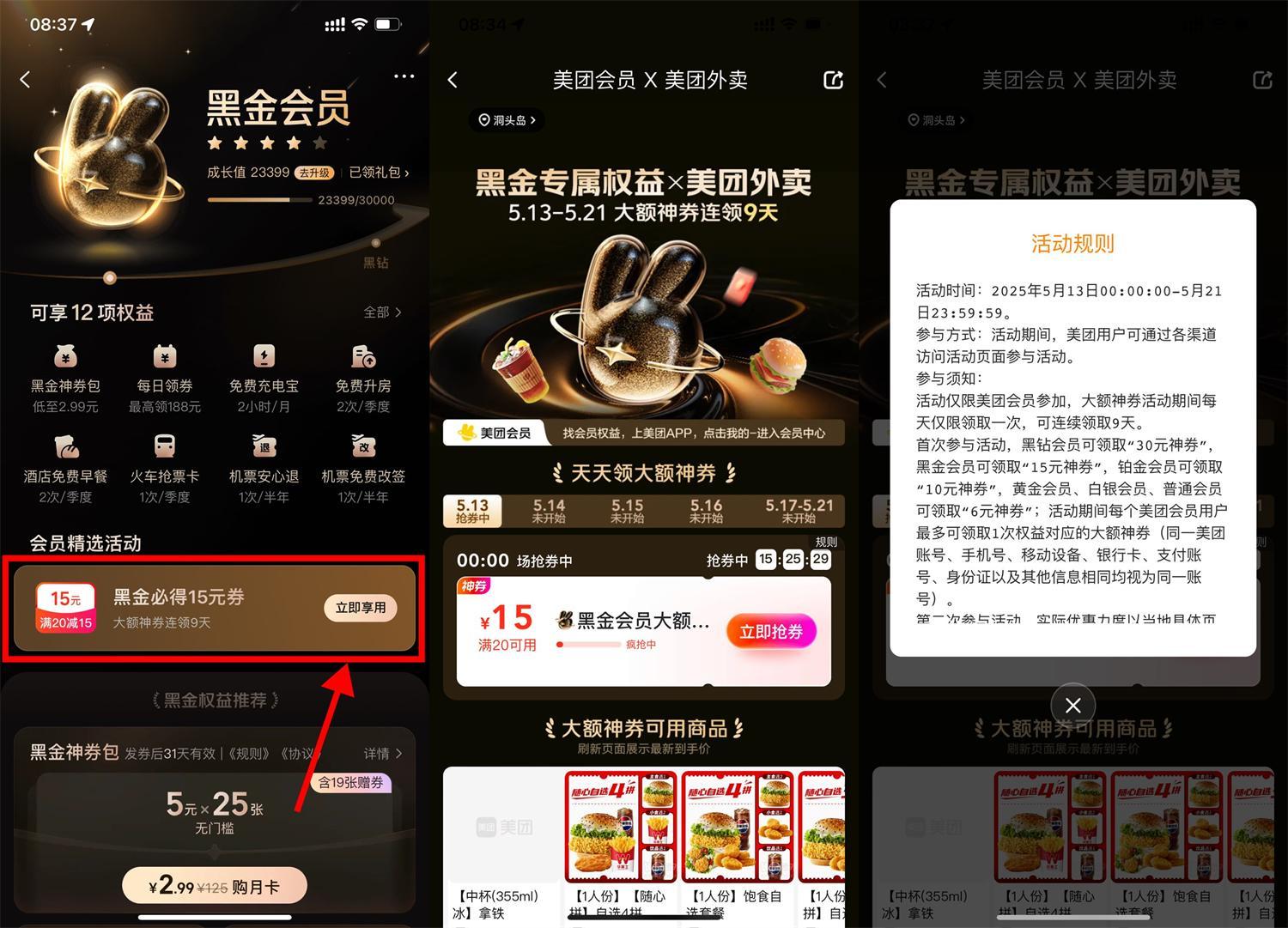 美团黑金会员领15~30亓外卖券-鲲鹏云网创