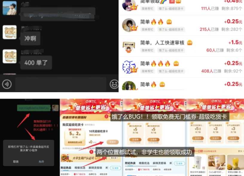 饿了么吃货卡项目_BUG领取无门槛券+渠道拉新整理-鲲鹏云网创