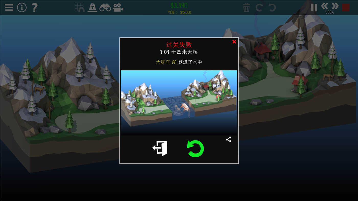 《桥梁建造师2》v1.64中文版-鲲鹏云网创