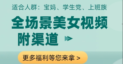 全场景美女视频制作，附渠道，当天变现【揭秘】-鲲鹏云网创
