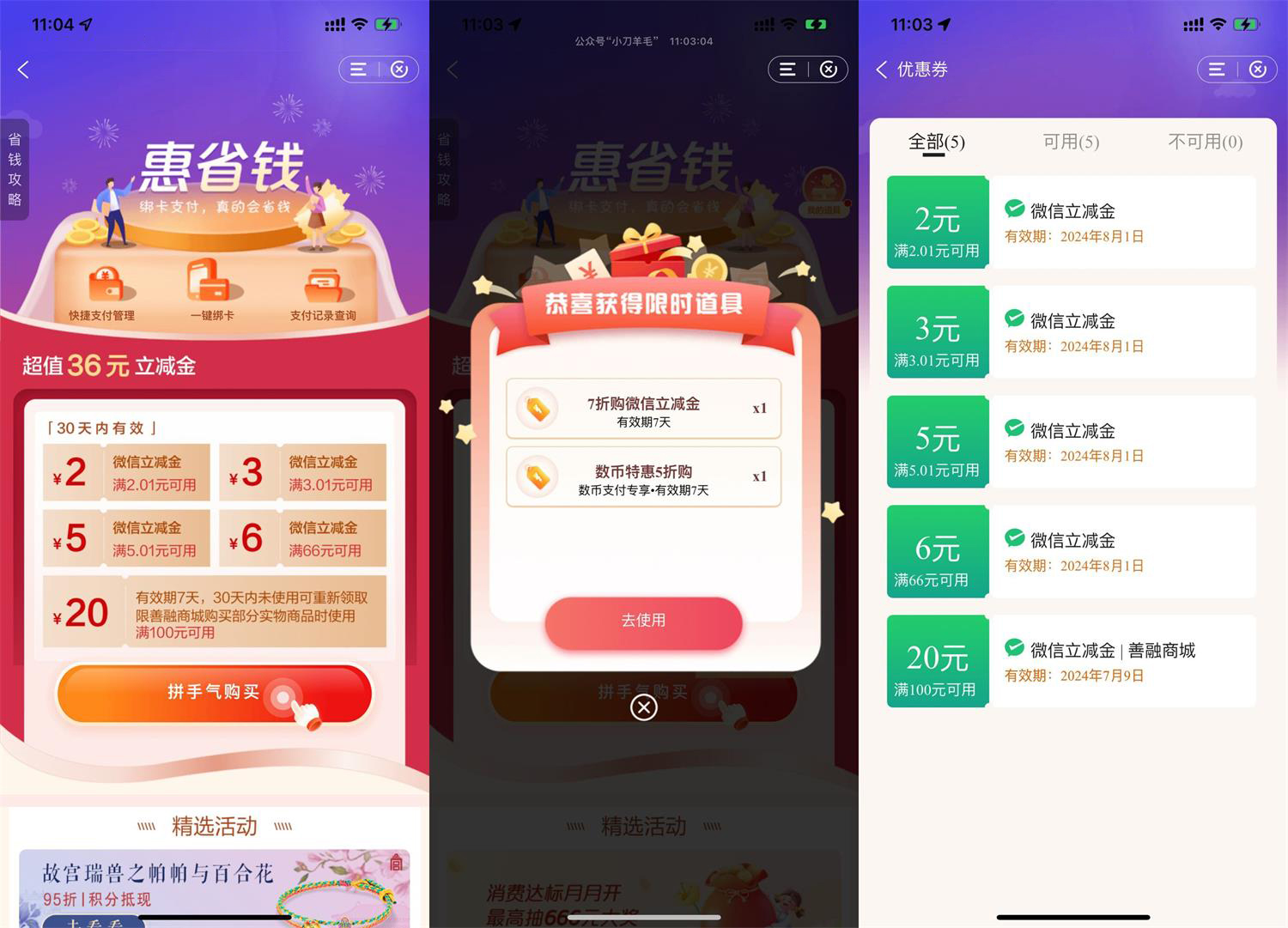 建行惠省钱抽折扣买16元立减金-鲲鹏云网创