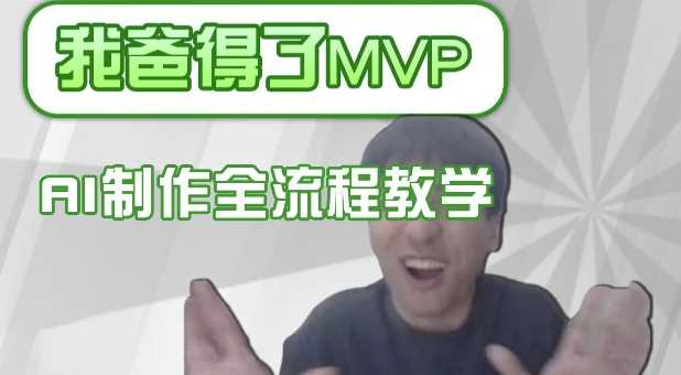 条条爆款的IP人物吐槽评分怎么制作，AI画面替换，声色克隆，全流程教学-鲲鹏云网创