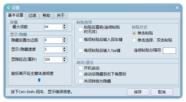 系统剪贴板工具 小剪剪v0.6绿色版-鲲鹏云网创