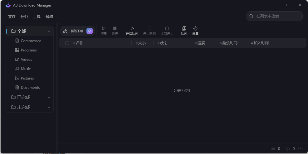 AB Download Manager v1.5.8绿色版-鲲鹏云网创