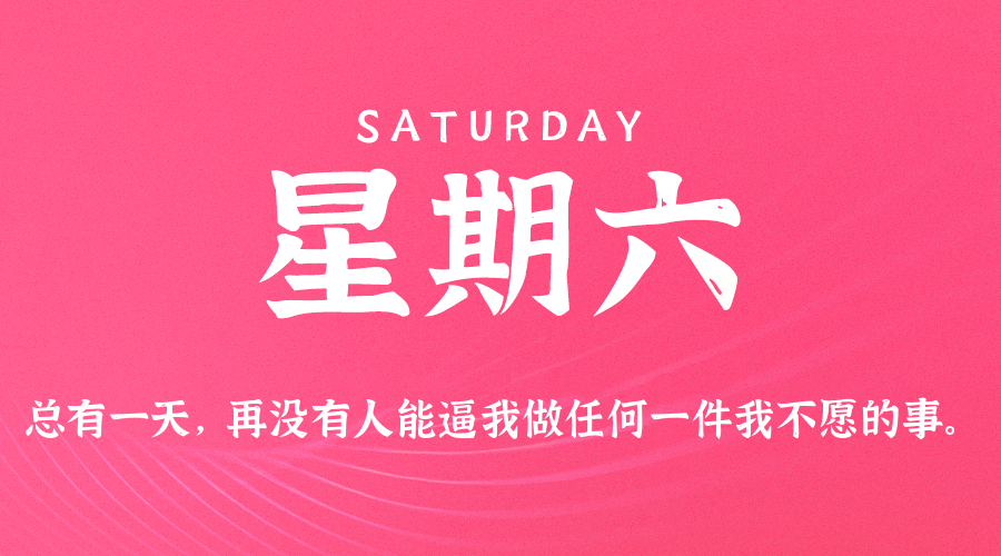 2025年06月21日新闻早讯，每天60s读懂世界-鲲鹏云网创