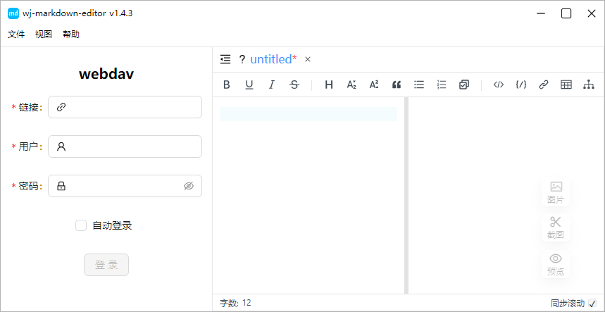 Wj-Markdown-Editor编辑器v2.3.1-鲲鹏云网创