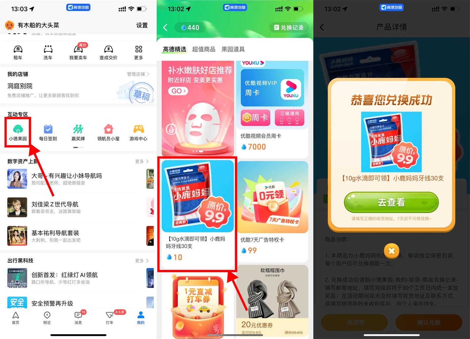 高德地图果园免费领牙线30支-鲲鹏云网创