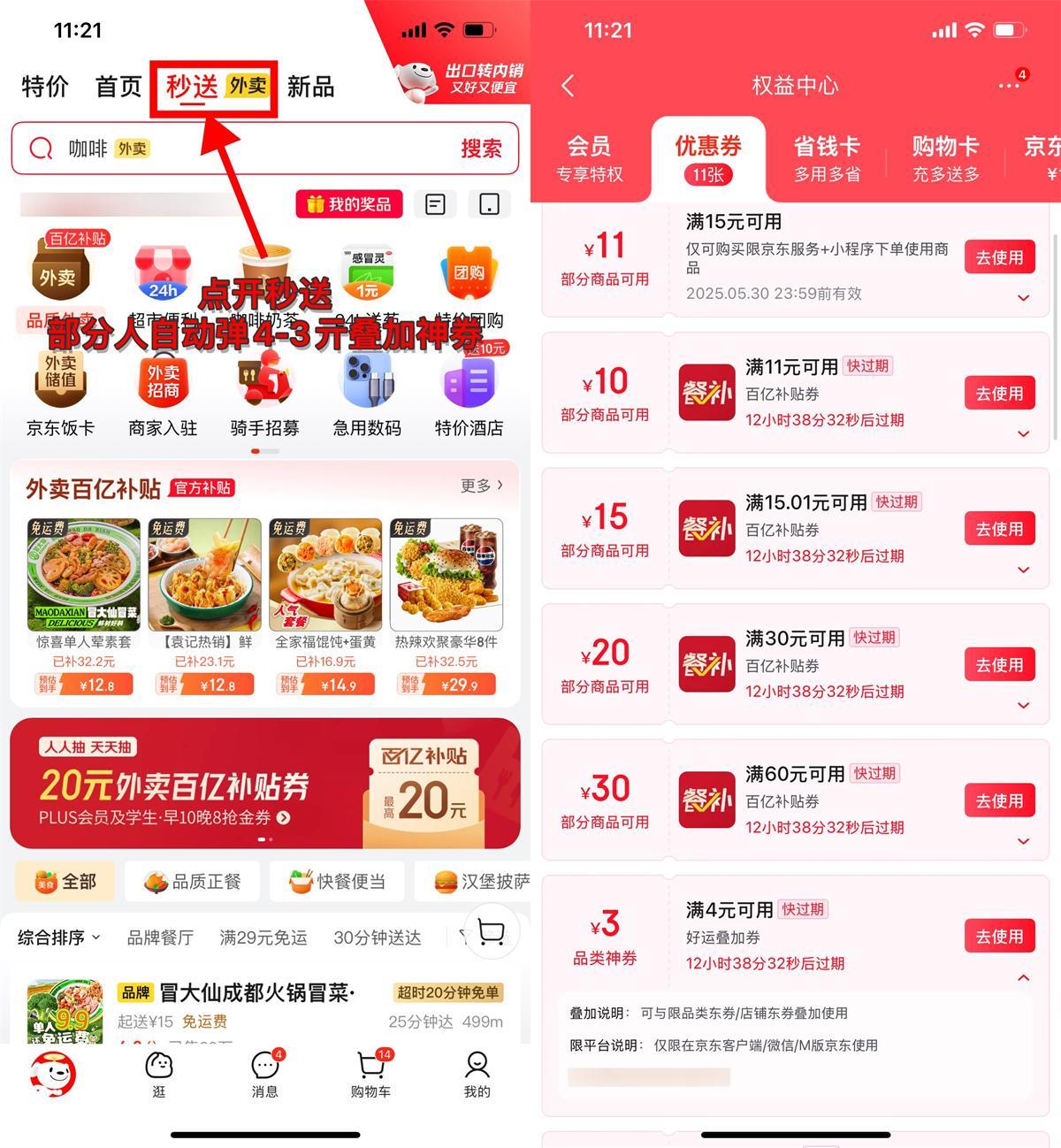 京东外卖部分人领4-3亓叠加券-鲲鹏云网创