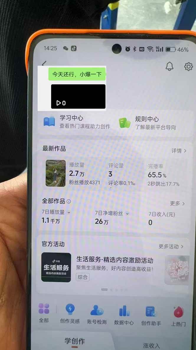 （14147期）抖音暴力涨粉技术：一天轻松1-10万粉，技术不确定真实性，自测-鲲鹏云网创
