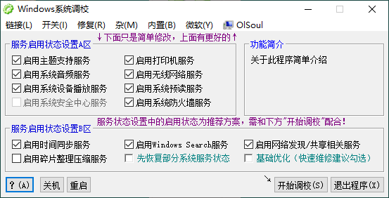 OlSoul系统调校程序v2025.04.14-鲲鹏云网创
