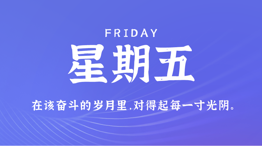 2025年01月24日新闻早讯，每天60s读懂世界-鲲鹏云网创
