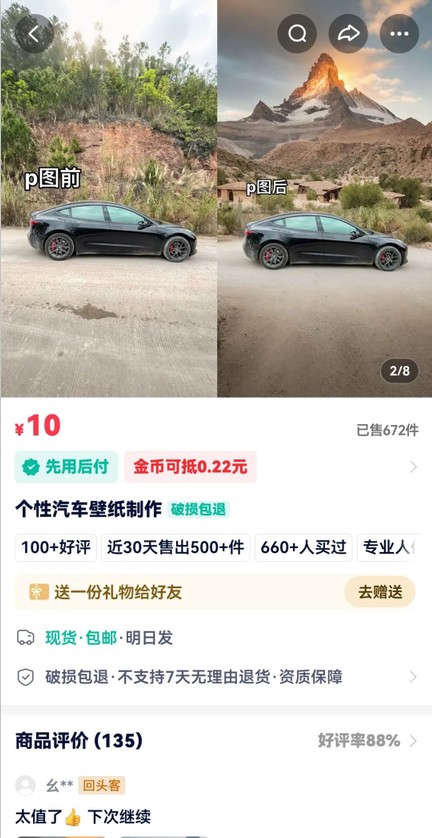 利用AI软件P图赚钱，个性汽车壁纸副业思路，一个月变现超3000+！-鲲鹏云网创