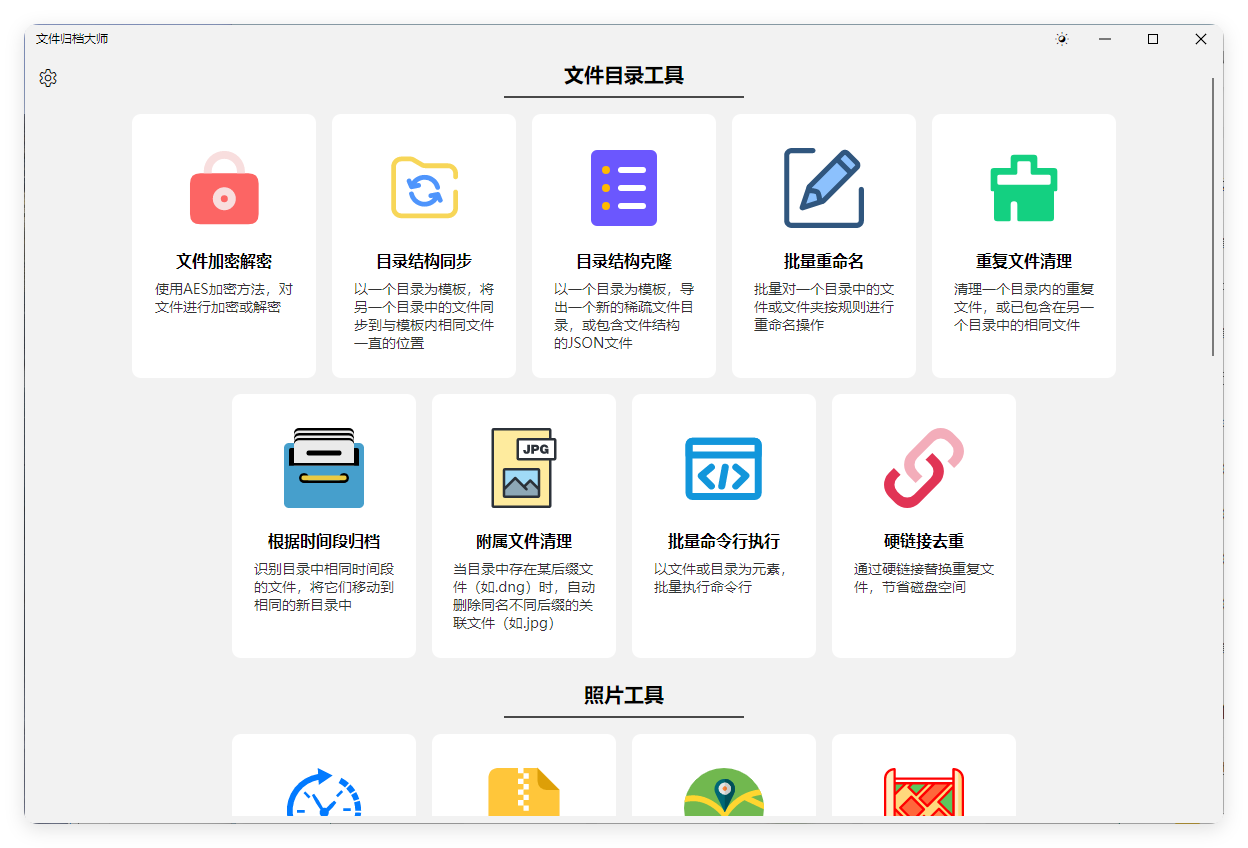 ArchiveMaster v1.3.0绿色版-鲲鹏云网创