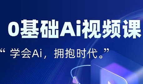 零基础AI视频特效变现全链课，7天掌握AI视频生产到流量转化闭环-鲲鹏云网创