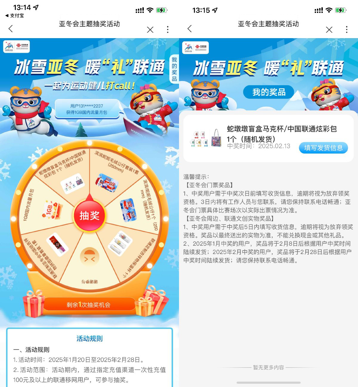 联通冰雪亚冬会充话费抽实物-鲲鹏云网创