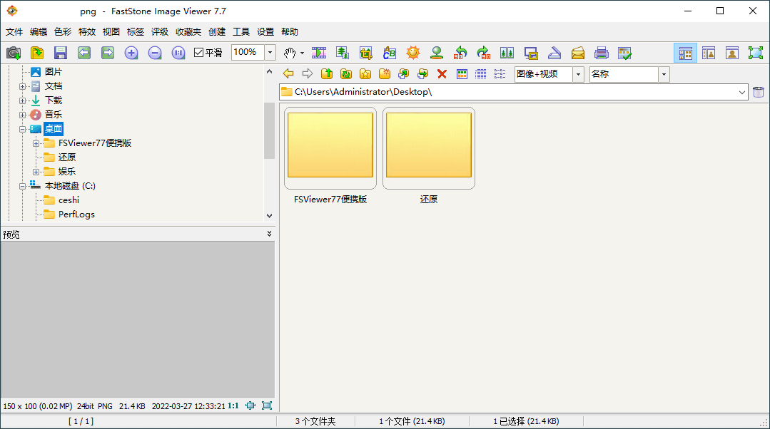 FastStone Image Viewer v8.0绿色版-鲲鹏云网创