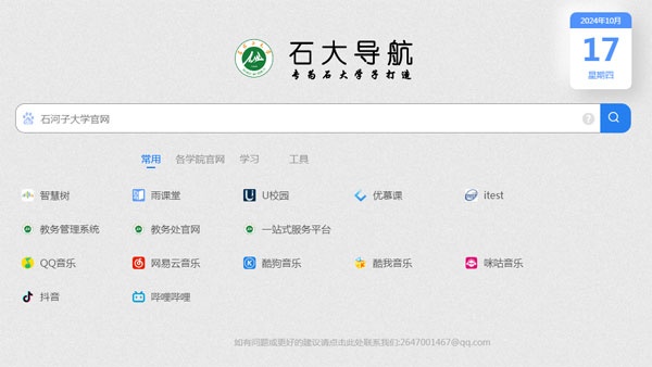 HTML简洁大气石大导航网站源码-鲲鹏云网创