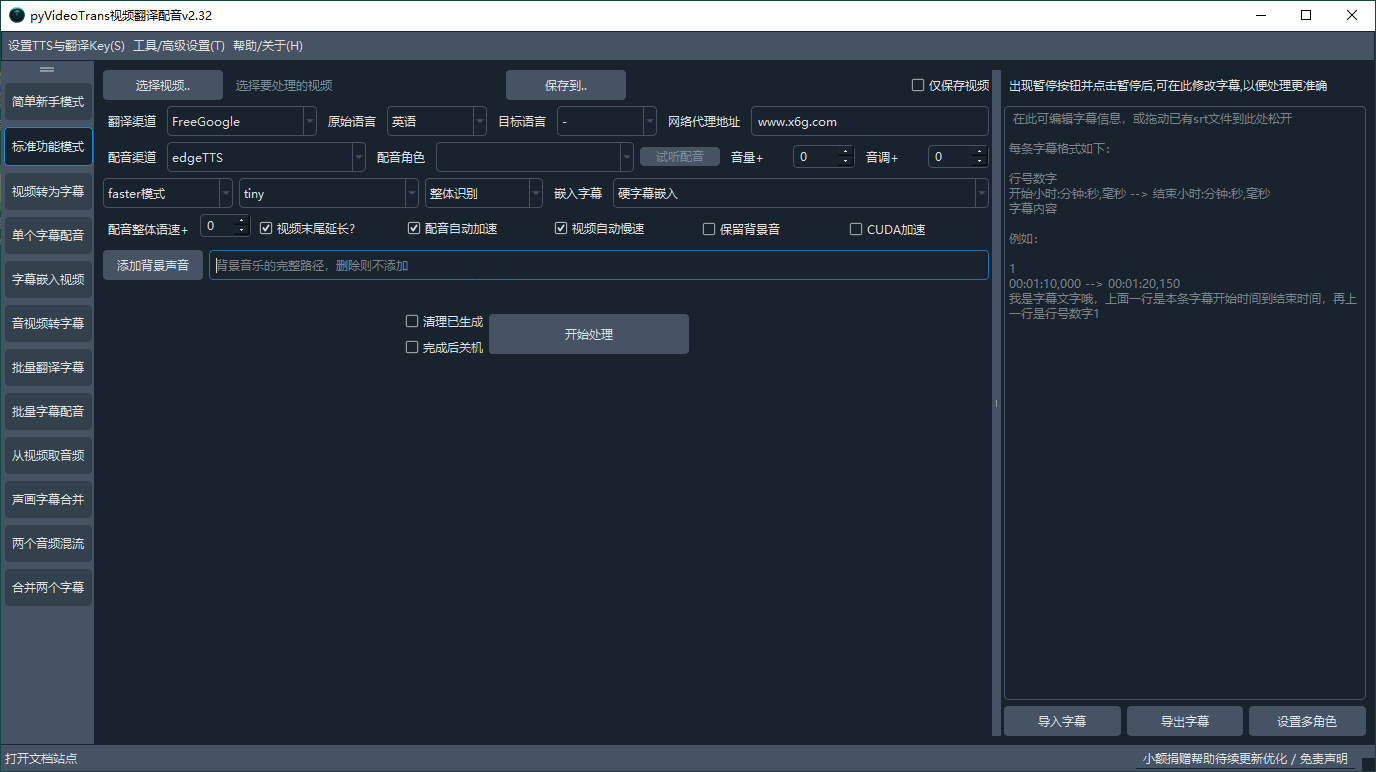 VideoTrans视频翻译配音v3.42绿色版-鲲鹏云网创