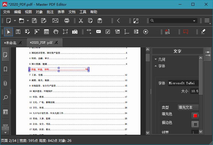 Master PDF Editor v5.9.90便携版-鲲鹏云网创