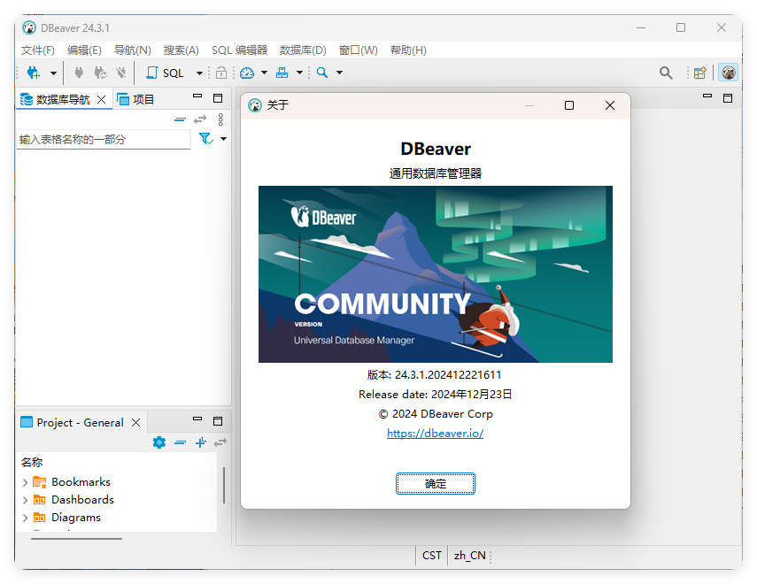 Dbeaver community v25.0.0绿色版-鲲鹏云网创