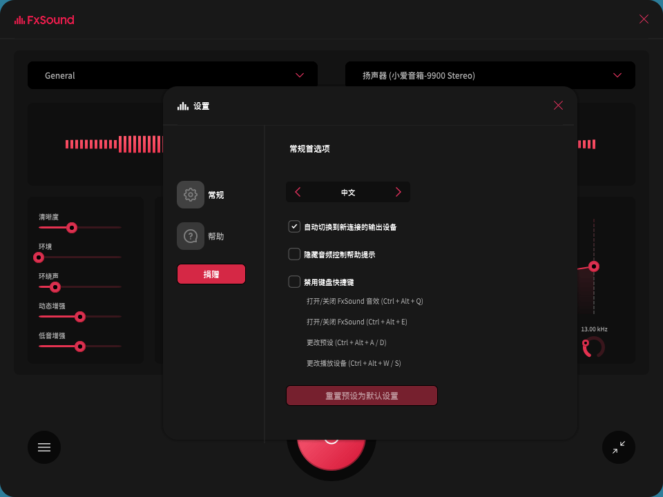 FxSound 2 Pro v1.1.31专业版-鲲鹏云网创