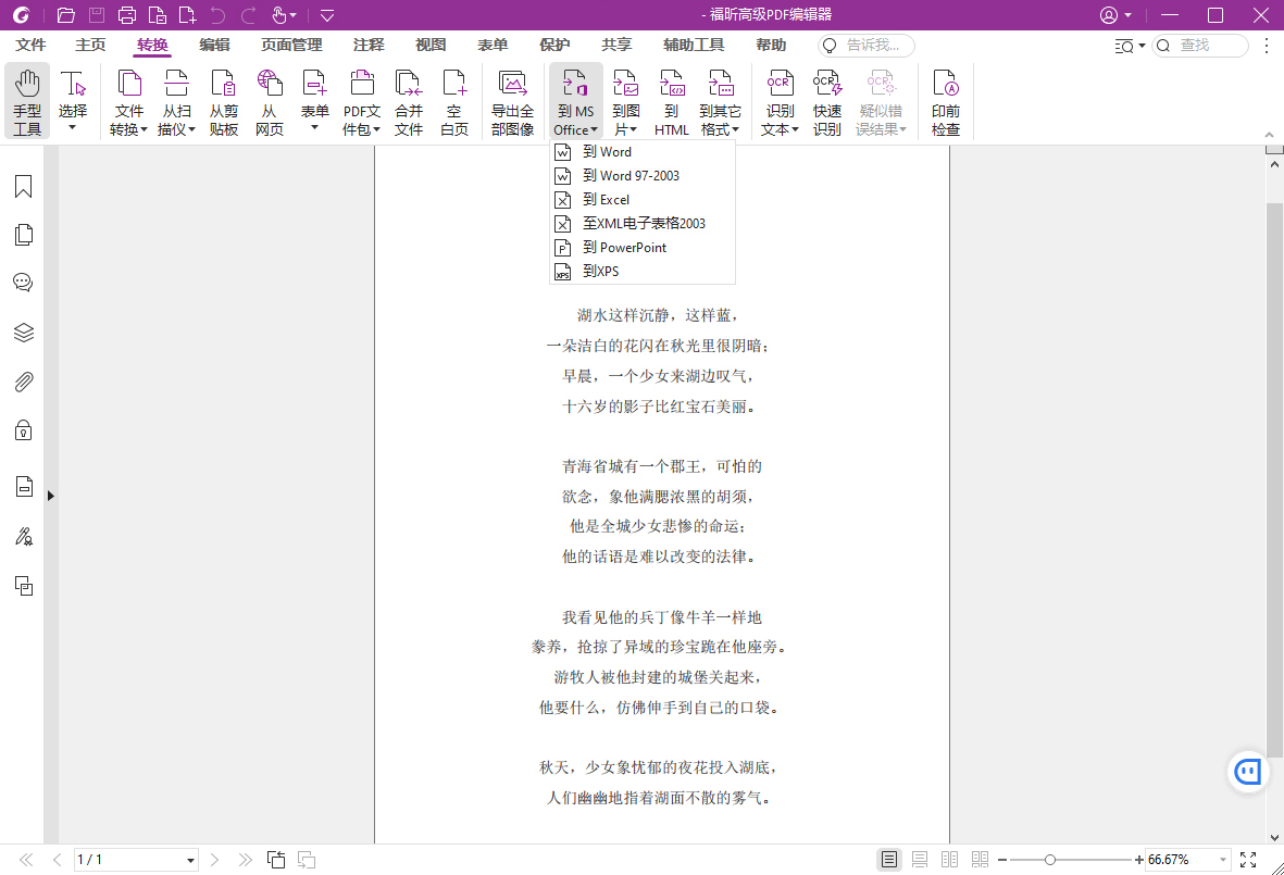 福昕高级PDF编辑器2025.1专业版-鲲鹏云网创