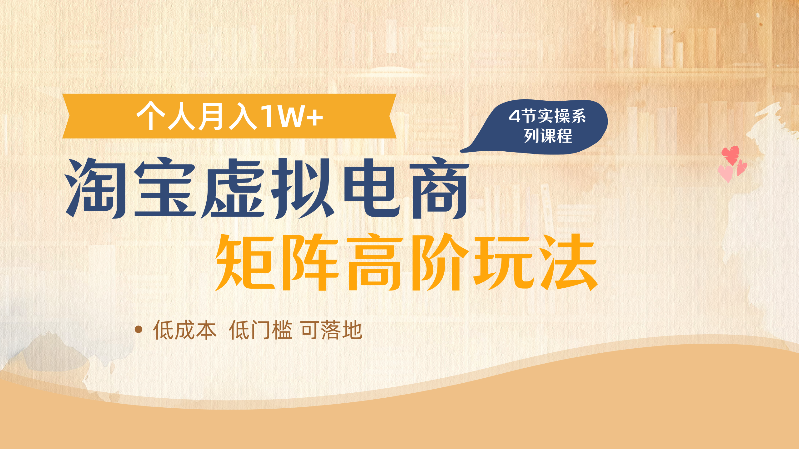 淘宝虚拟电商进阶玩法，多店矩阵倍增收益，单人月入1W+-鲲鹏云网创