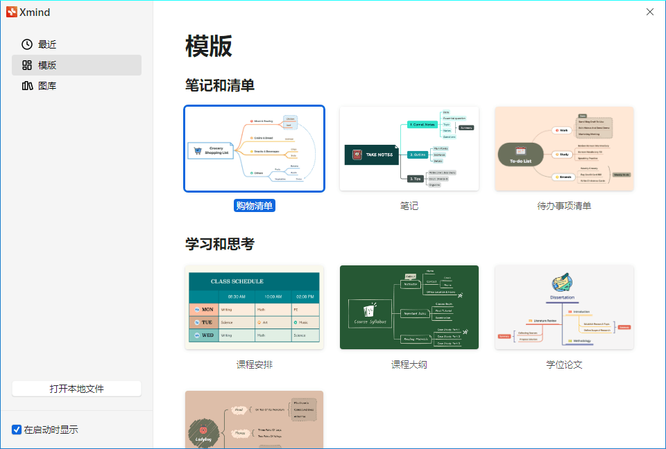 XMind 2025 v25.04.03523特别版-鲲鹏云网创