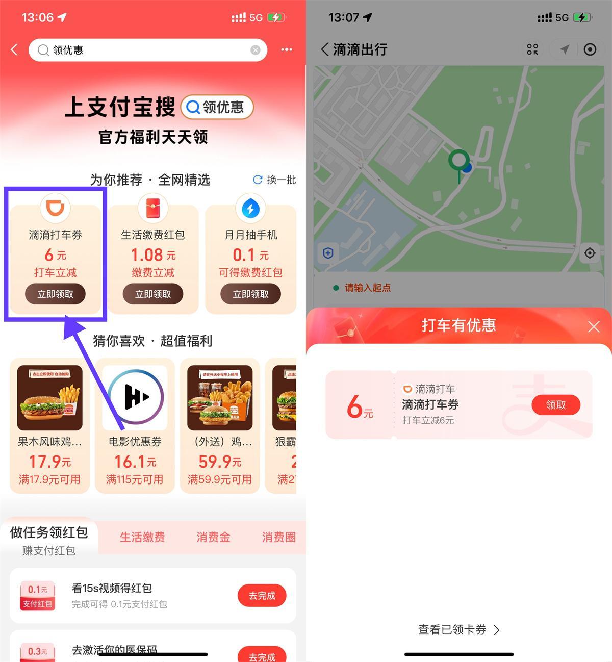 支付宝领6亓滴滴或高德打车券-鲲鹏云网创