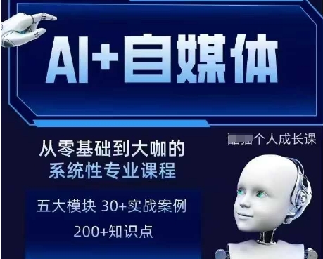AI+自媒体+RPA变现训练营，写作变现+AI使用+SEO+多平台运营+RPA自动化-鲲鹏云网创