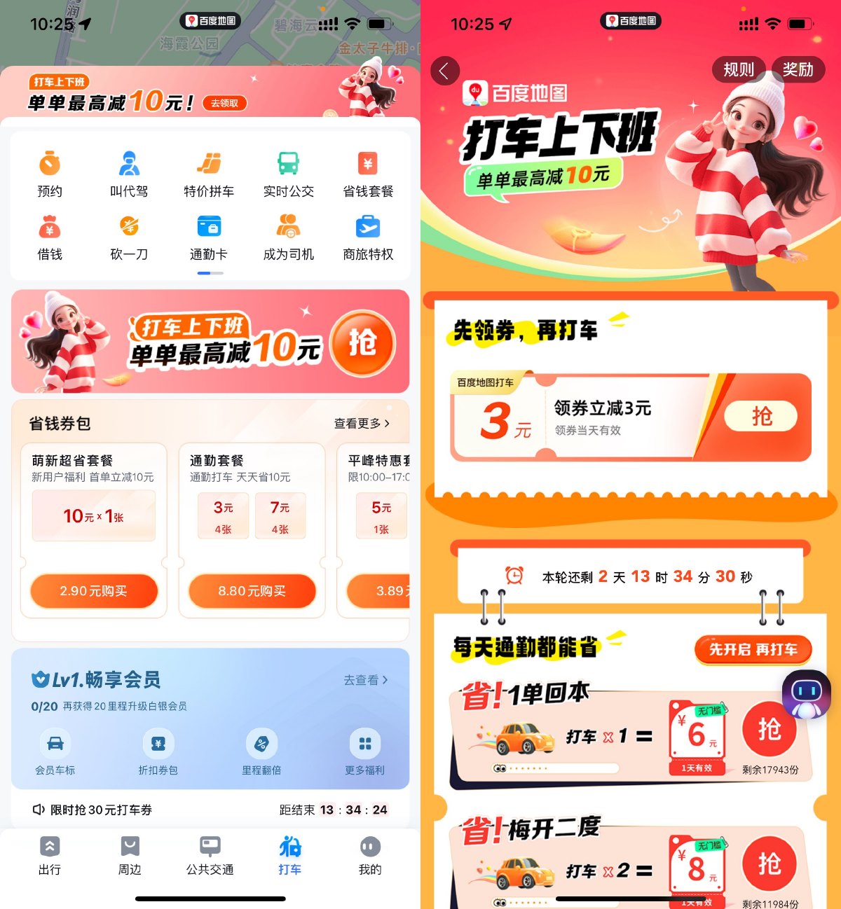 百度地图累计打车领取打车券-鲲鹏云网创