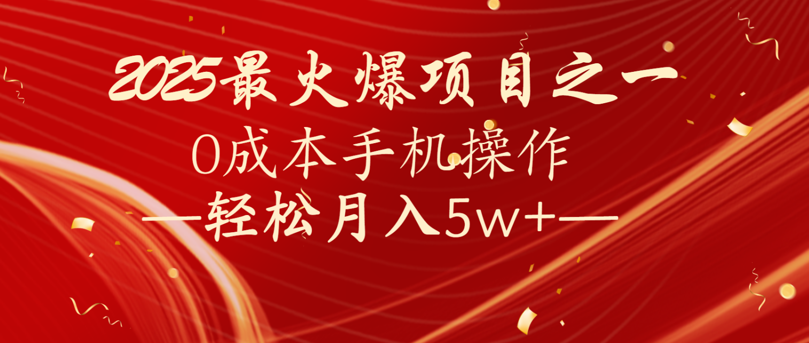 全网首发！设计调度项目，每月被动收益，自己做老板！轻松月入5万+-鲲鹏云网创