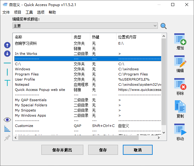 Quickaccesspopup v11.6.4.3-鲲鹏云网创