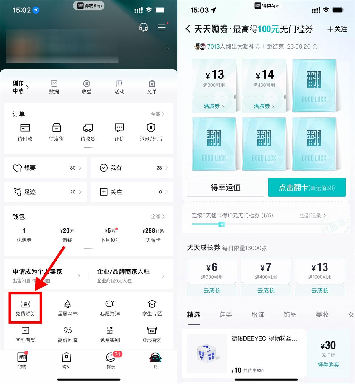 得物连续翻牌领10亓无门槛券-鲲鹏云网创