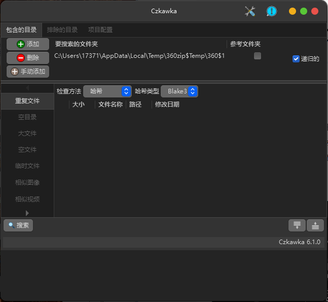 czkawka重复文件查找清理v9.0-鲲鹏云网创