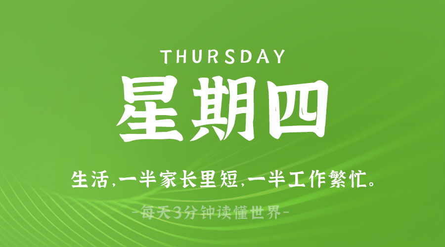 2025年03月20日新闻早讯，每天60s读懂世界-鲲鹏云网创