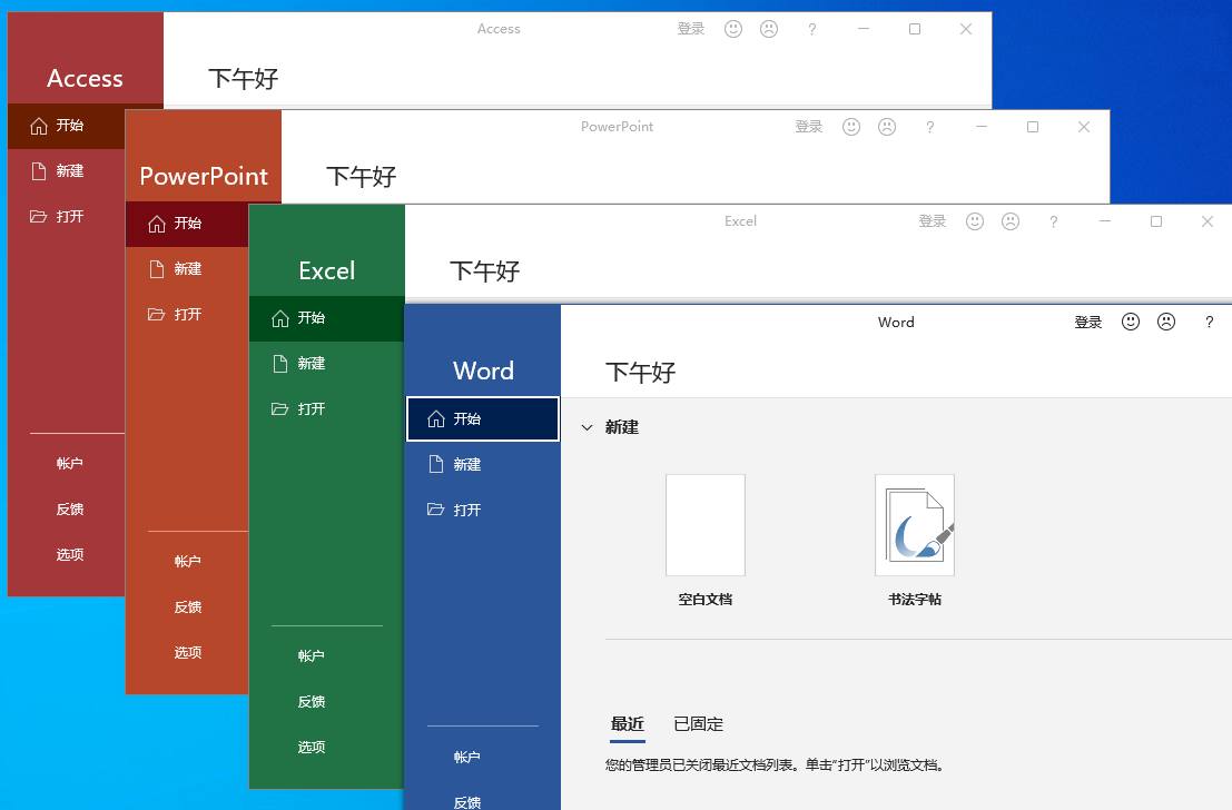 微软Office 2021 25年3月授权版-鲲鹏云网创