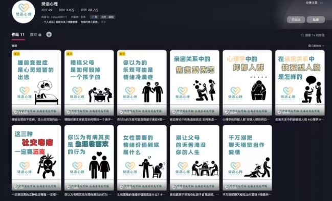 抖音心理学情感新赛道新玩法，涨粉和分成收入嘎嘎的-鲲鹏云网创