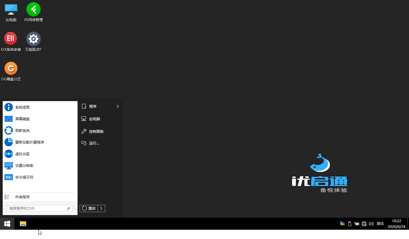 VIP优启通EasyU v3.7.2025.0326-鲲鹏云网创