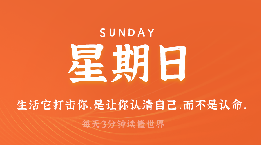 2025年03月16日新闻早讯，每天60s读懂世界-鲲鹏云网创