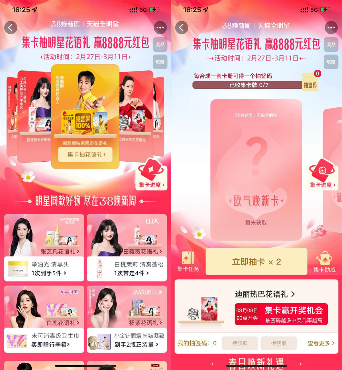 淘宝天猫全明星集卡片抽红包-鲲鹏云网创