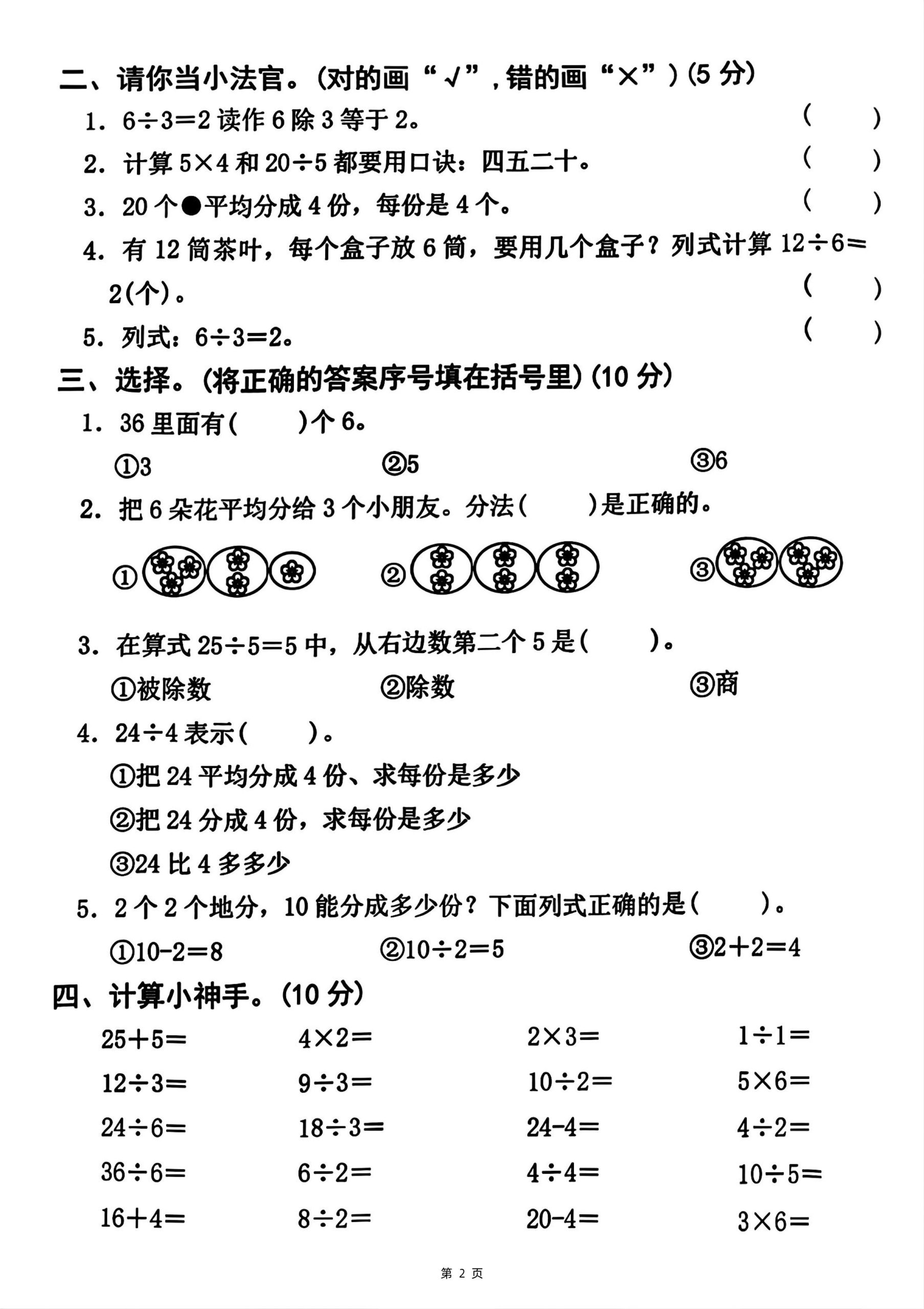 25二下数学第二单元拔尖测试卷-12除以4（含答案5页）人教-鲲鹏云网创