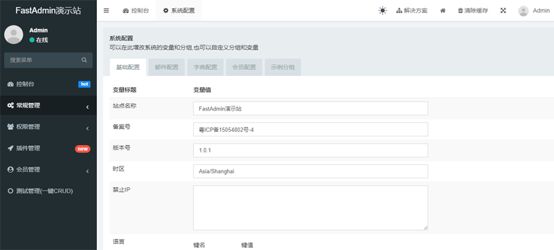 FastAdmin(基于ThinkPHP和Bootstrap的极速后台开发框架)-鲲鹏云网创