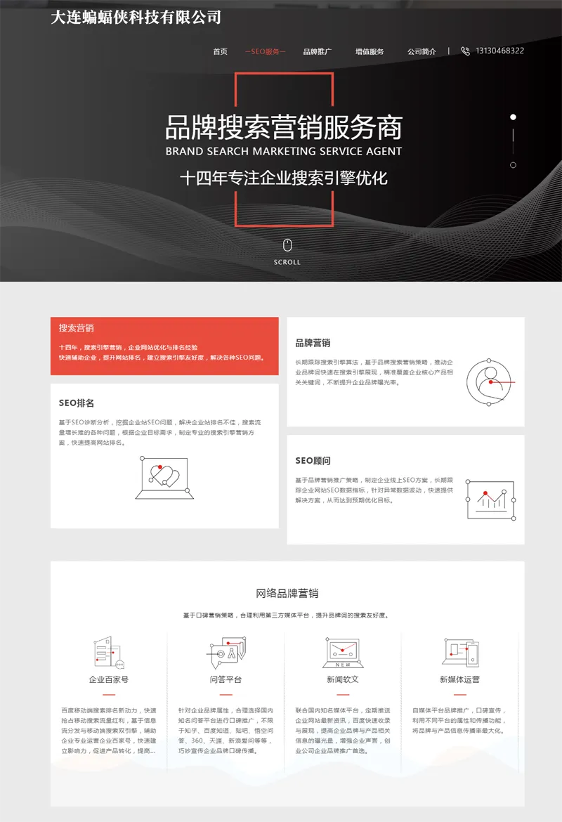HTML响应式SEO排名优化公司网站源码-鲲鹏云网创